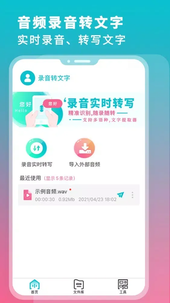 录音转文字-录音机备忘录语音转文字 스크린샷