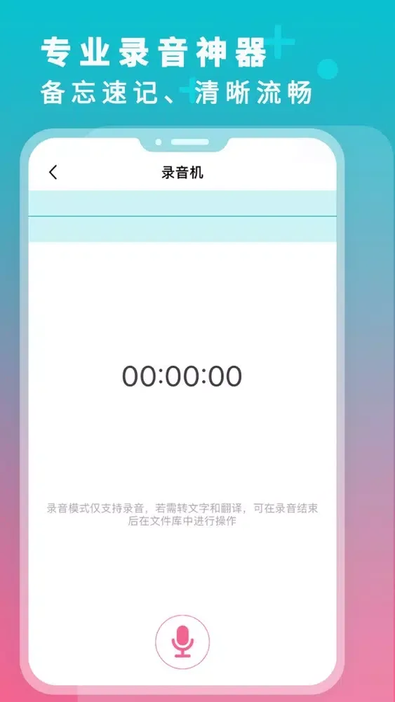 录音转文字-录音机备忘录语音转文字 스크린샷