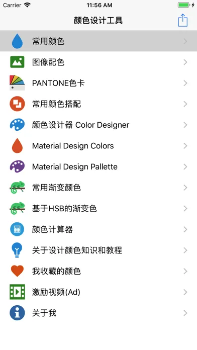 色彩配色界面设计手册应用截图