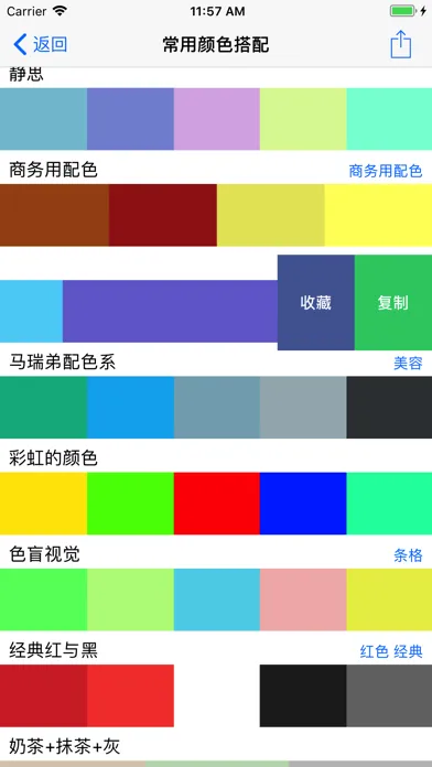 色彩配色界面设计手册应用截图