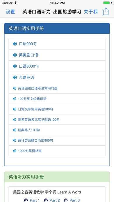 English Speak And Listen应用截图