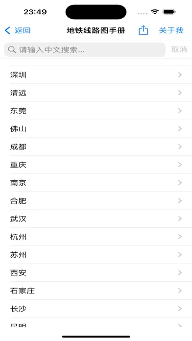 地铁线路图手册应用截图