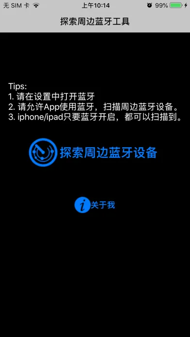 Скриншоты 探索周边蓝牙工具