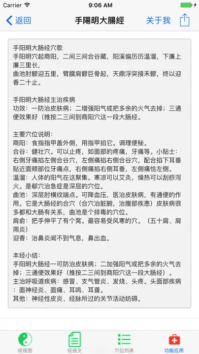 中医经络穴位注流和人体工作表 スクリーンショット