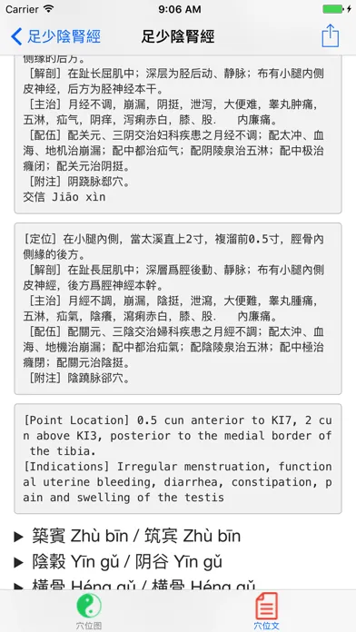 中医经络穴位注流和人体工作表 スクリーンショット