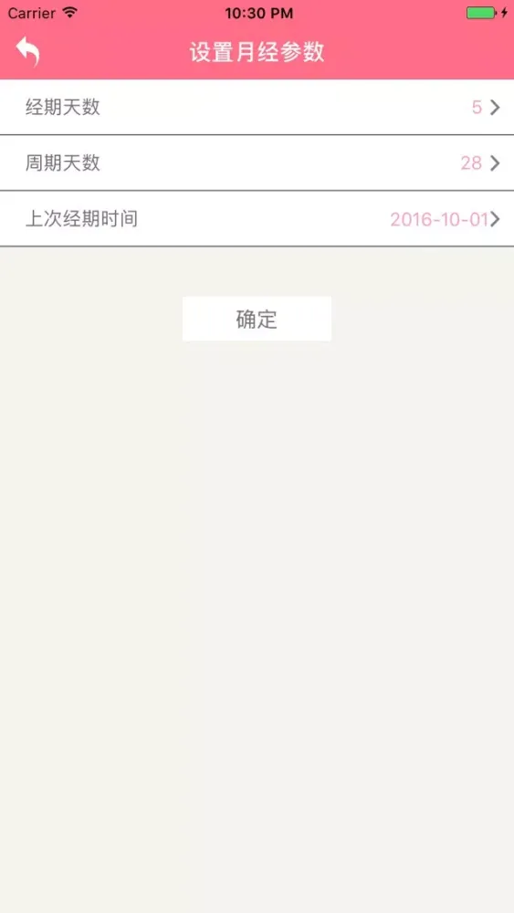 Capturas de pantalla de 月经期安全期日历
