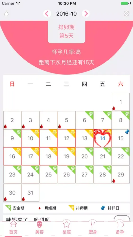 Capturas de pantalla de 月经期安全期日历