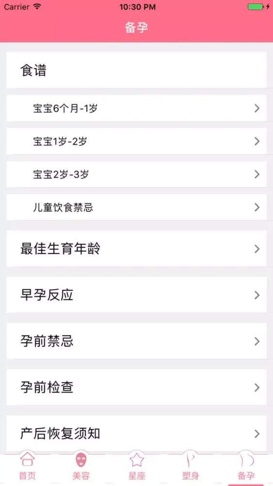 Capturas de pantalla de 月经期安全期日历