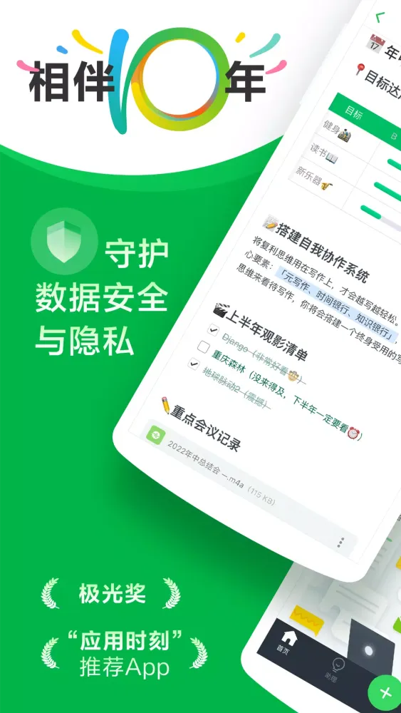 印象笔记 Screenshots