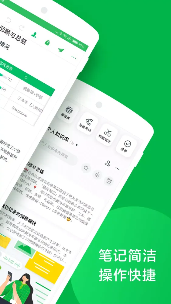 印象笔记 Screenshots