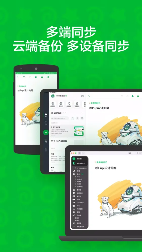 印象笔记 Screenshots