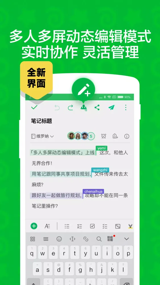 印象笔记 Screenshots