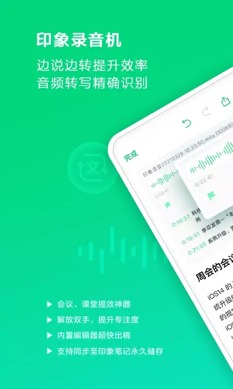 印象录音机应用截图