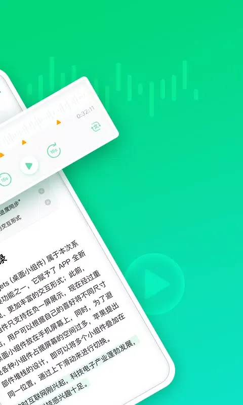 印象录音机应用截图
