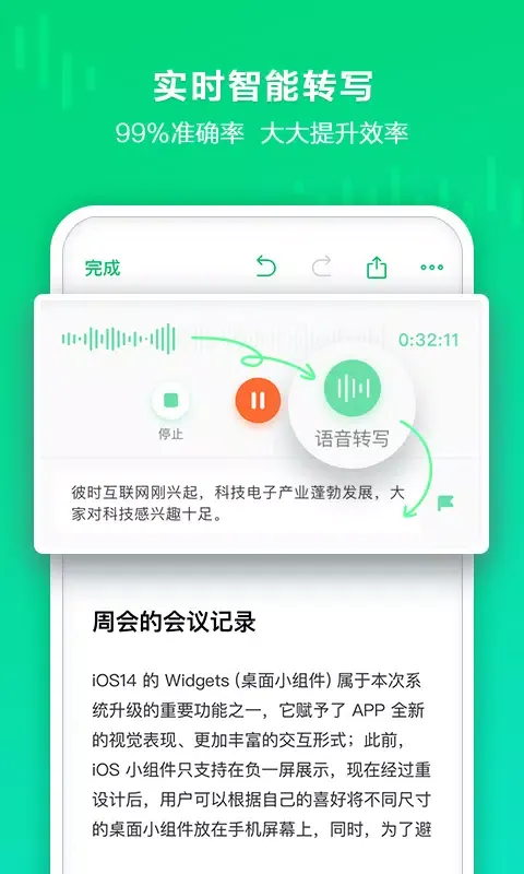 印象录音机应用截图