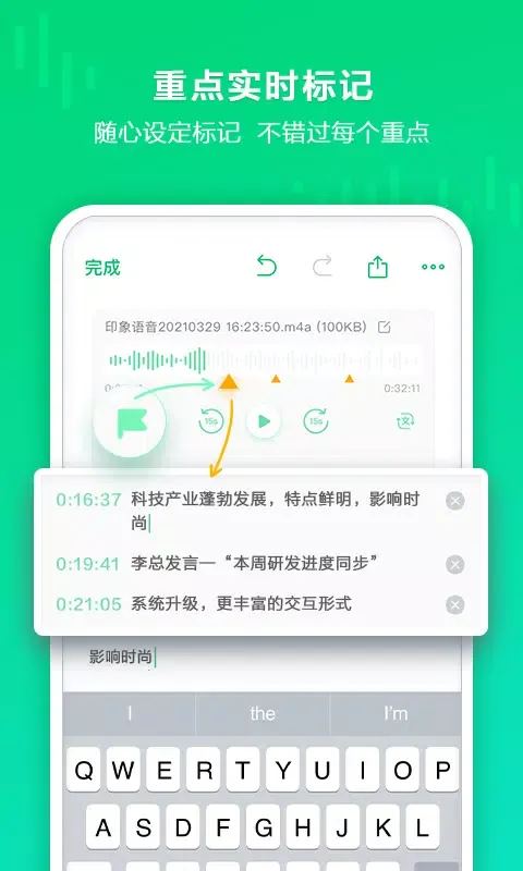 印象录音机应用截图