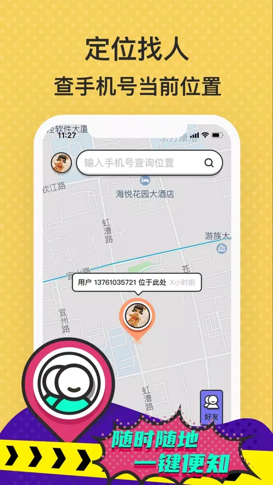 Скриншоты GPS定位追踪-手机号码查找朋友家人实时位置