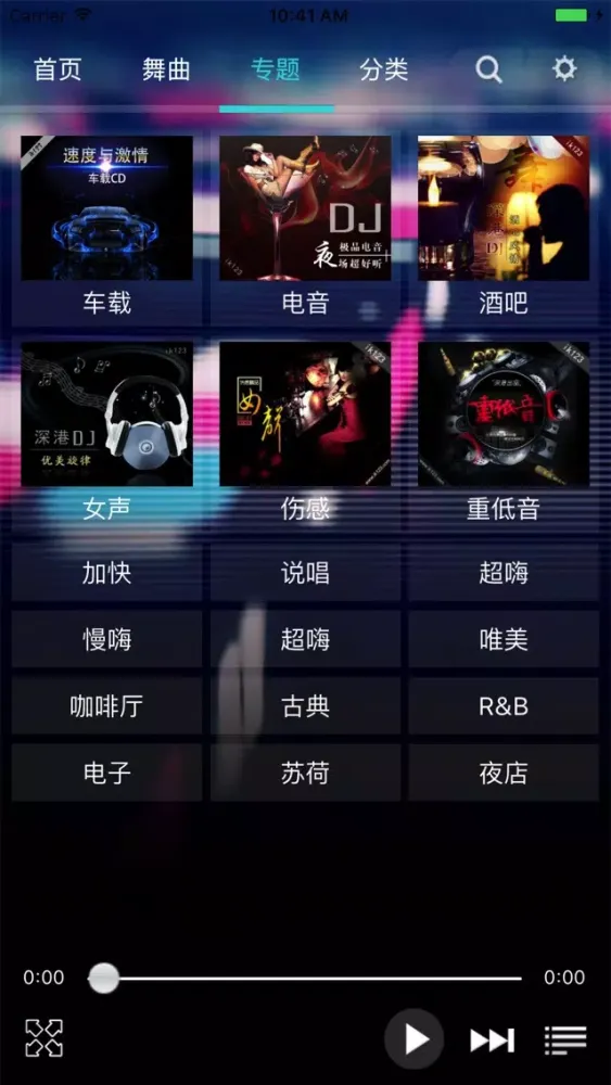 Capturas de pantalla de 深港DJ -好听的dj舞曲播放器