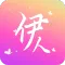 伊人