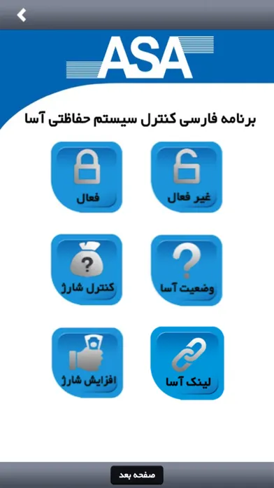 ASA FARSI应用截图