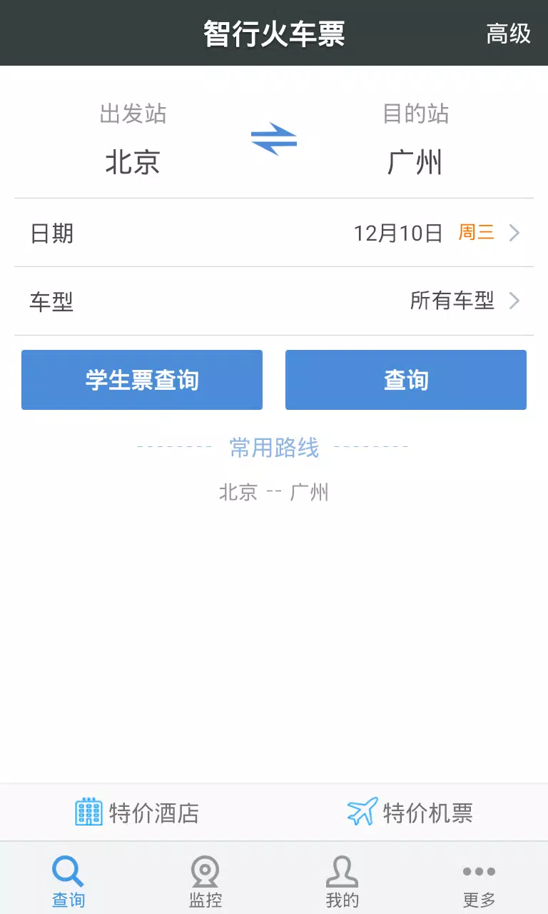 12306智行火车票 Screenshots1