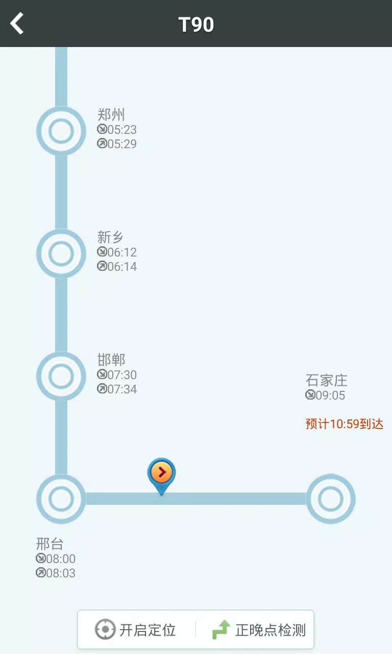 12306智行火车票 Screenshots4