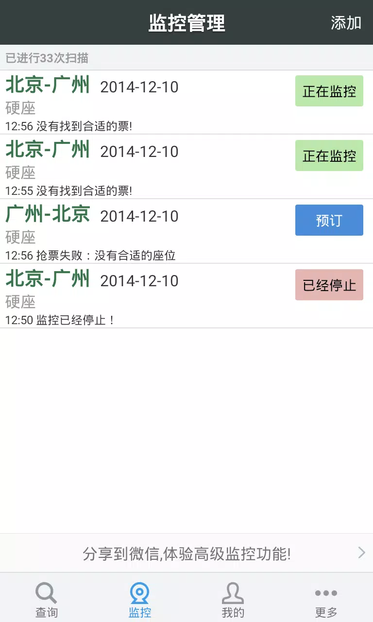 12306智行火车票 Screenshots6