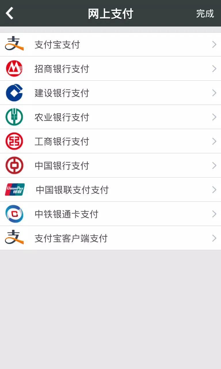 12306智行火车票 Screenshots7