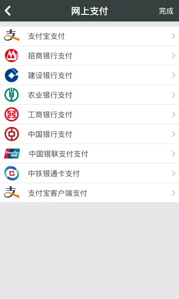 Screenshot di 12306智行火车票