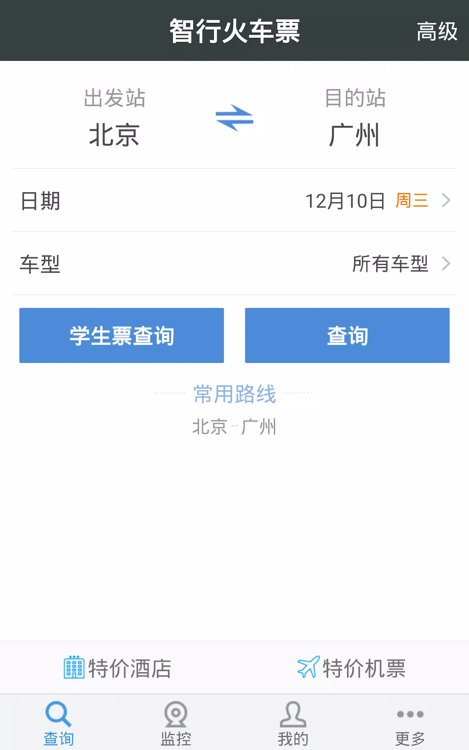 12306智行火车票 Screenshots8