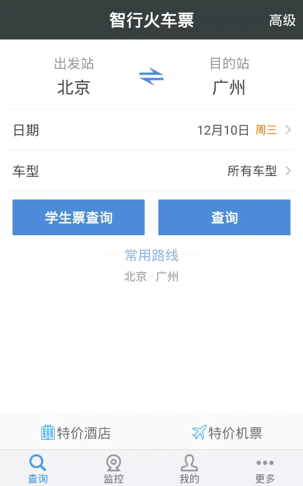 Screenshot di 12306智行火车票
