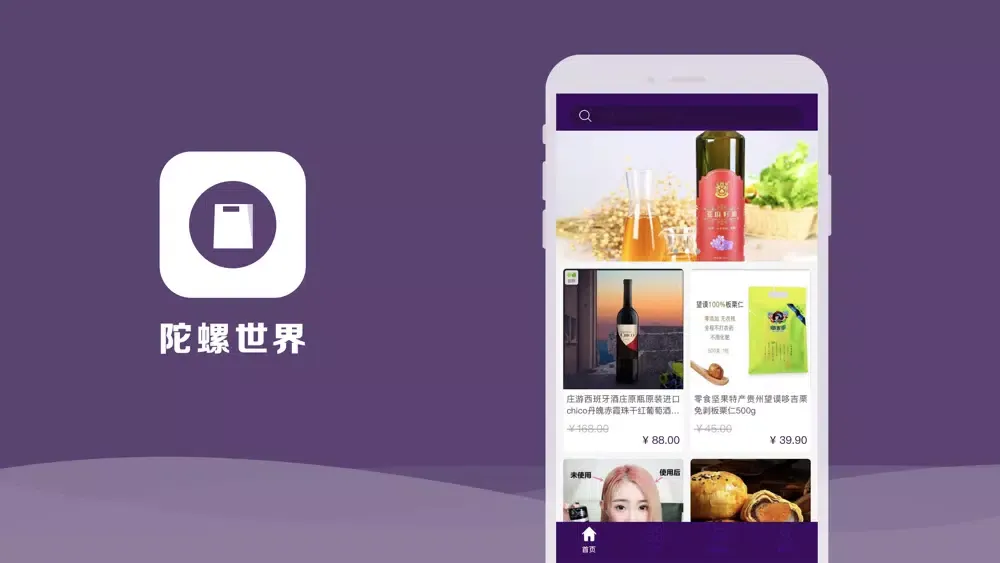 陀螺世界-易拼生活 Screenshots