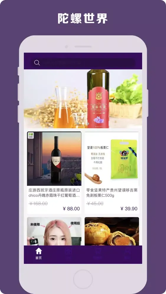 陀螺世界-易拼生活 Screenshots