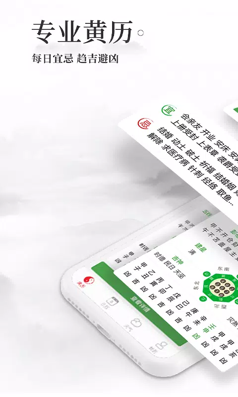 黄历万年历 Screenshots1