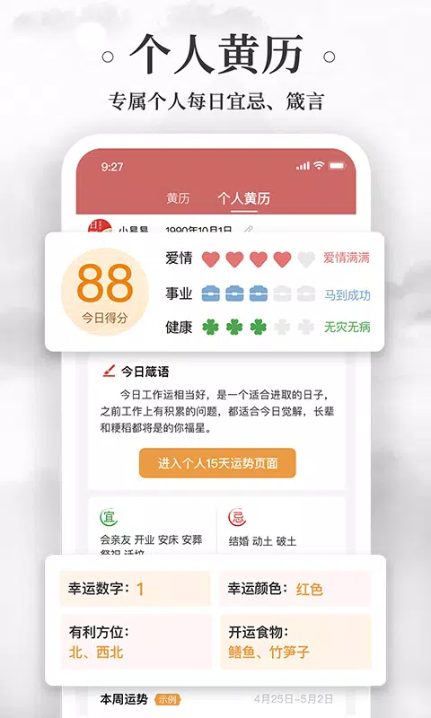 黄历万年历 Screenshots3
