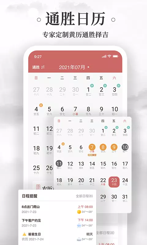 黄历万年历 Screenshots4