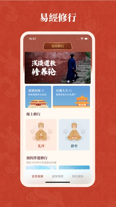 易經修行 Screenshots