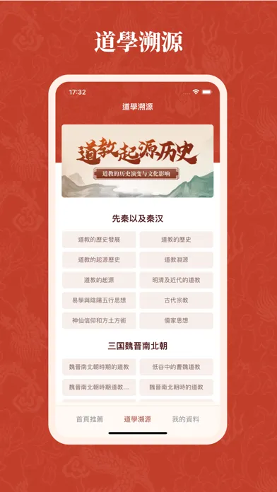 易經修行 Screenshots