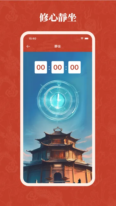 易經修行 Screenshots