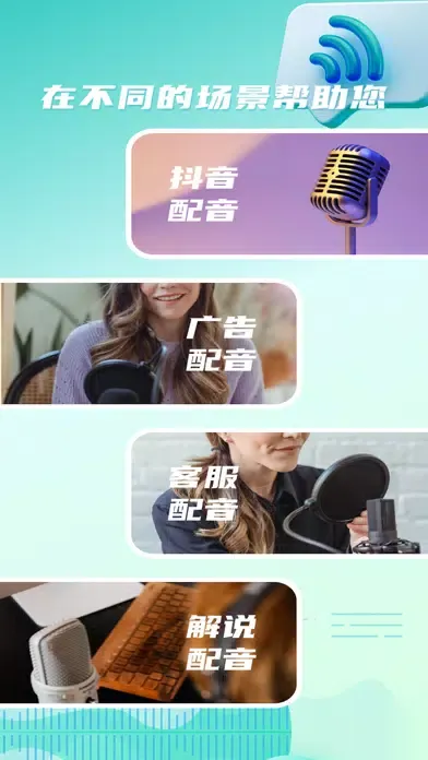 تصاویر 文字转语音-AI配音神器
