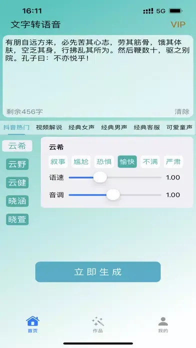تصاویر 文字转语音-AI配音神器
