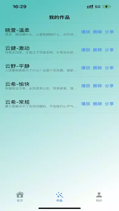 تصاویر 文字转语音-AI配音神器