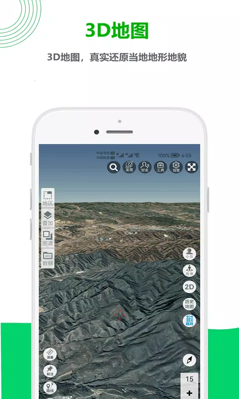一起看地图 Screenshots2