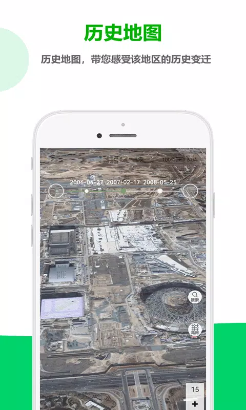 一起看地图 Screenshots3