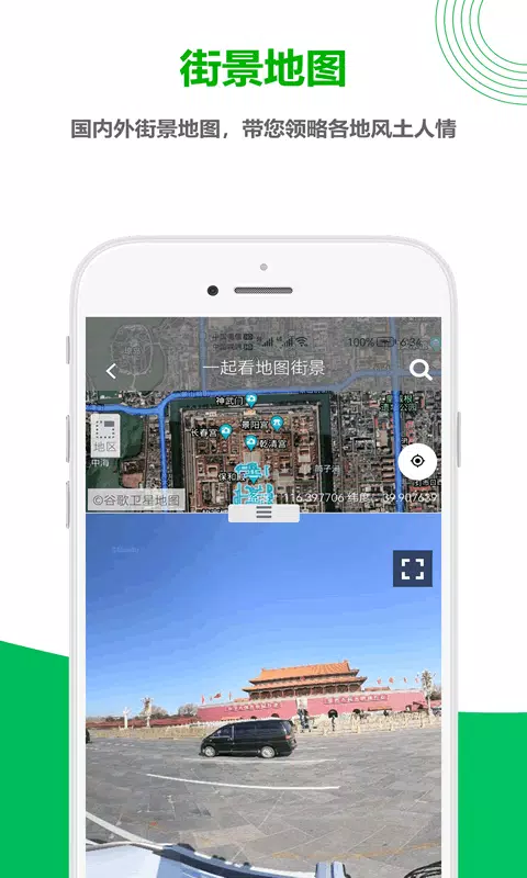一起看地图 Screenshots4