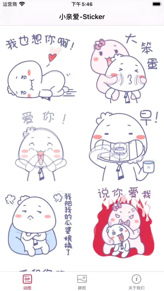 Capturas de tela do 心爱的珍藏品Pro-Emoj