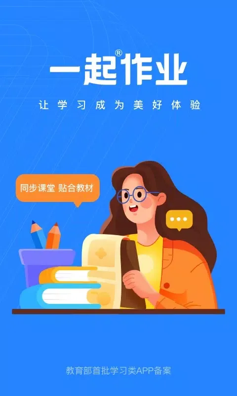 Capturas de tela do 一起作业老师