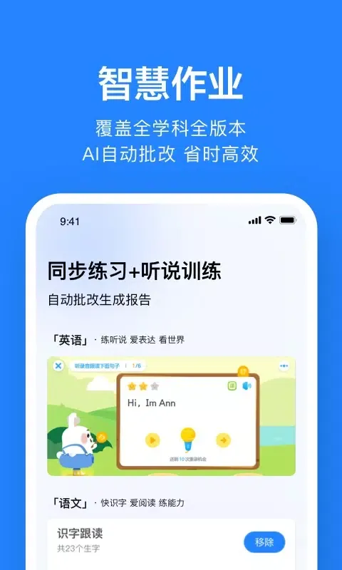 Capturas de tela do 一起作业老师