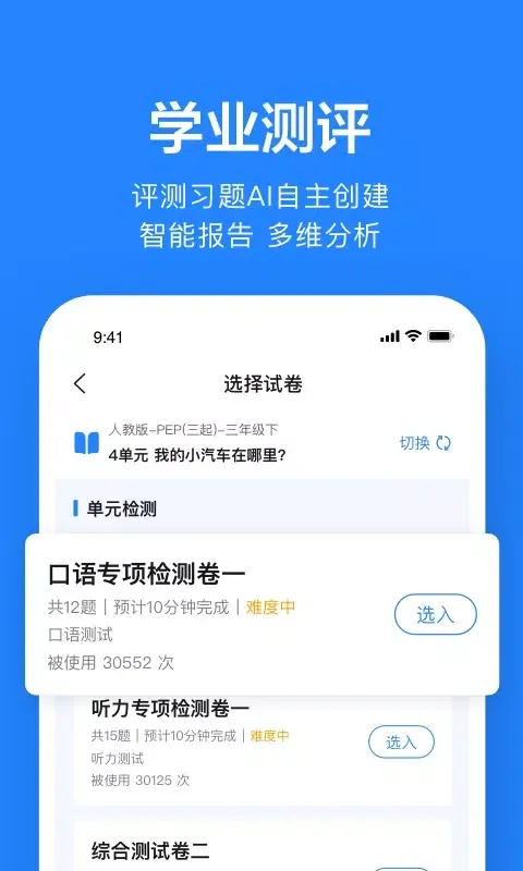 Capturas de tela do 一起作业老师