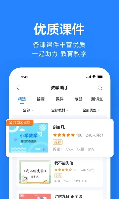 Capturas de tela do 一起作业老师